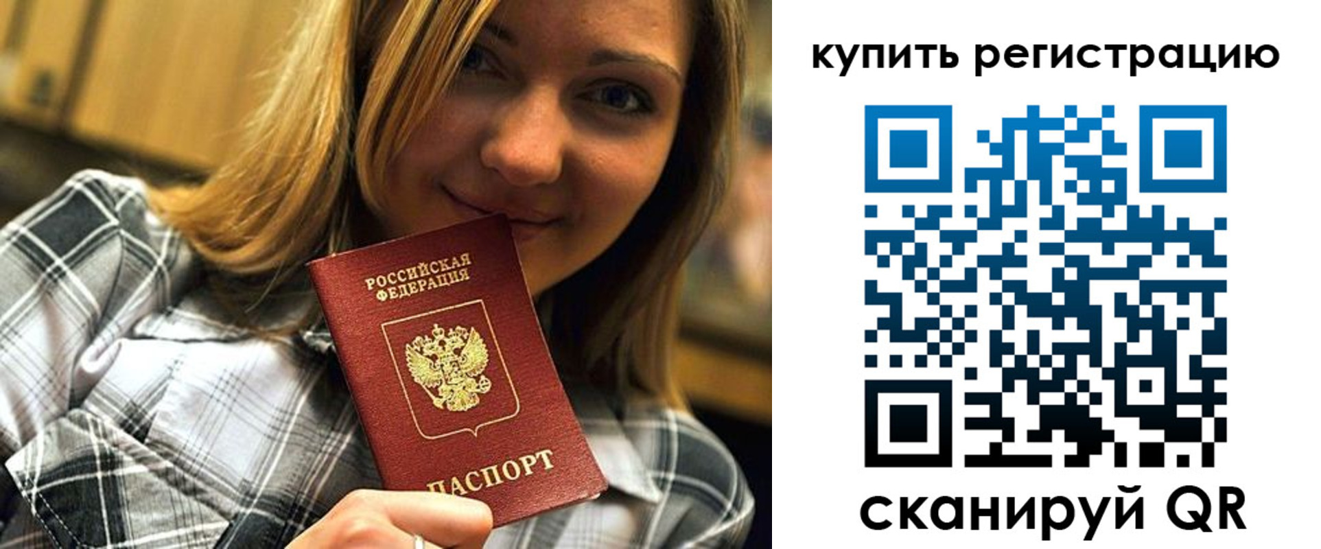 прописка для работы в Рудне