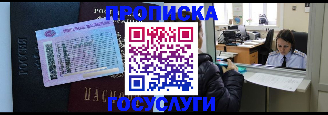 прописка паспорт в Рудне