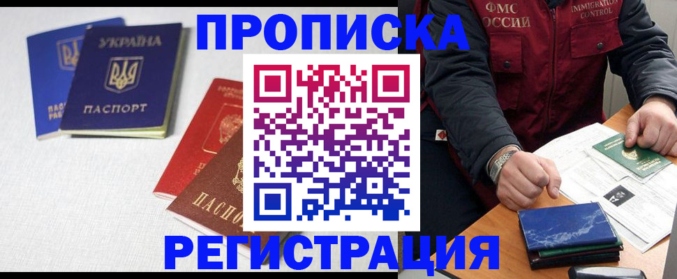 прописка ребенка в Рудне