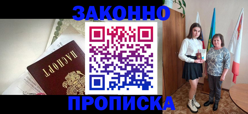 прописка для школы в Рудне