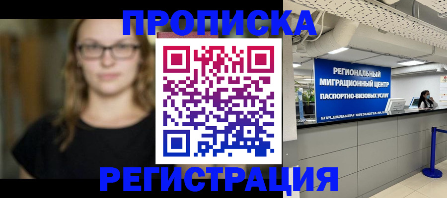 купить прописку в Рудне