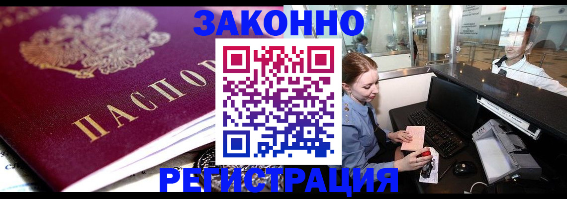 временная регистрация недорого в Рудне